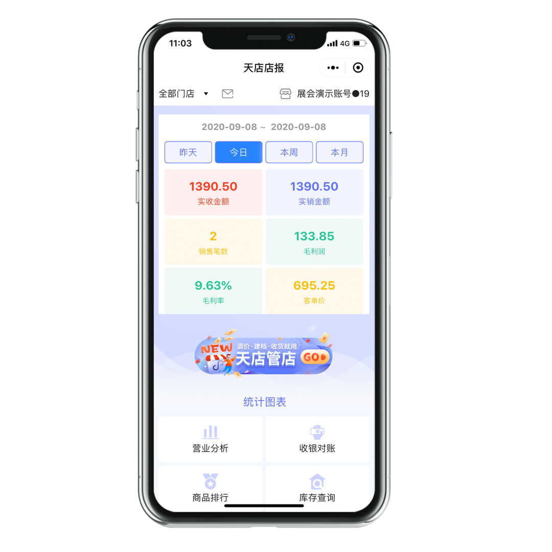 天店店报小程序.png