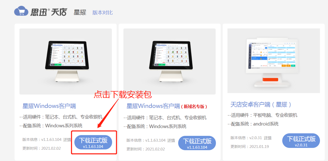收银系统下载