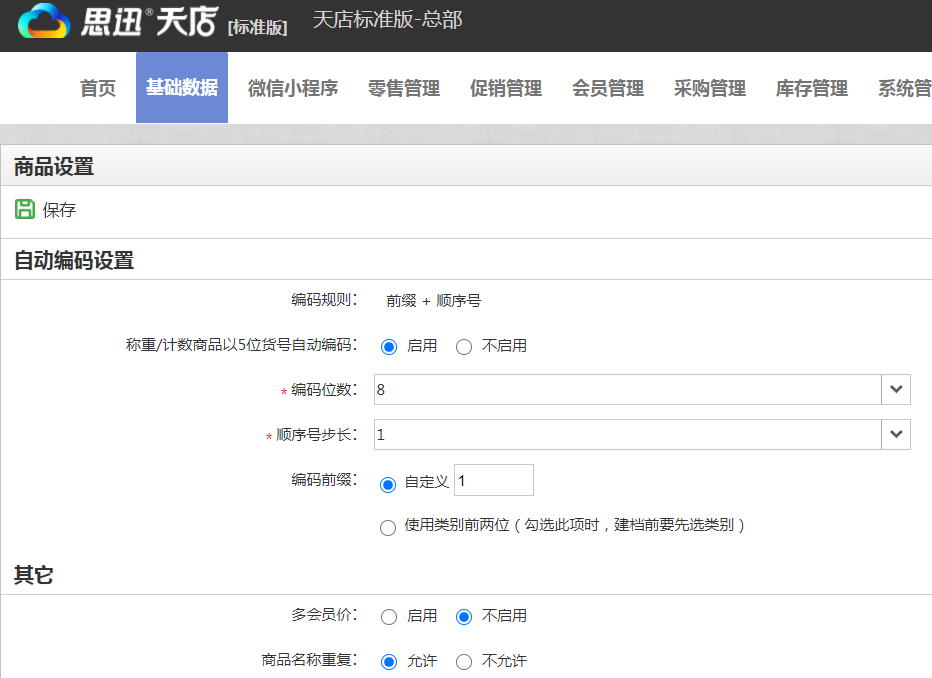 无条码商品如何录入收银系统