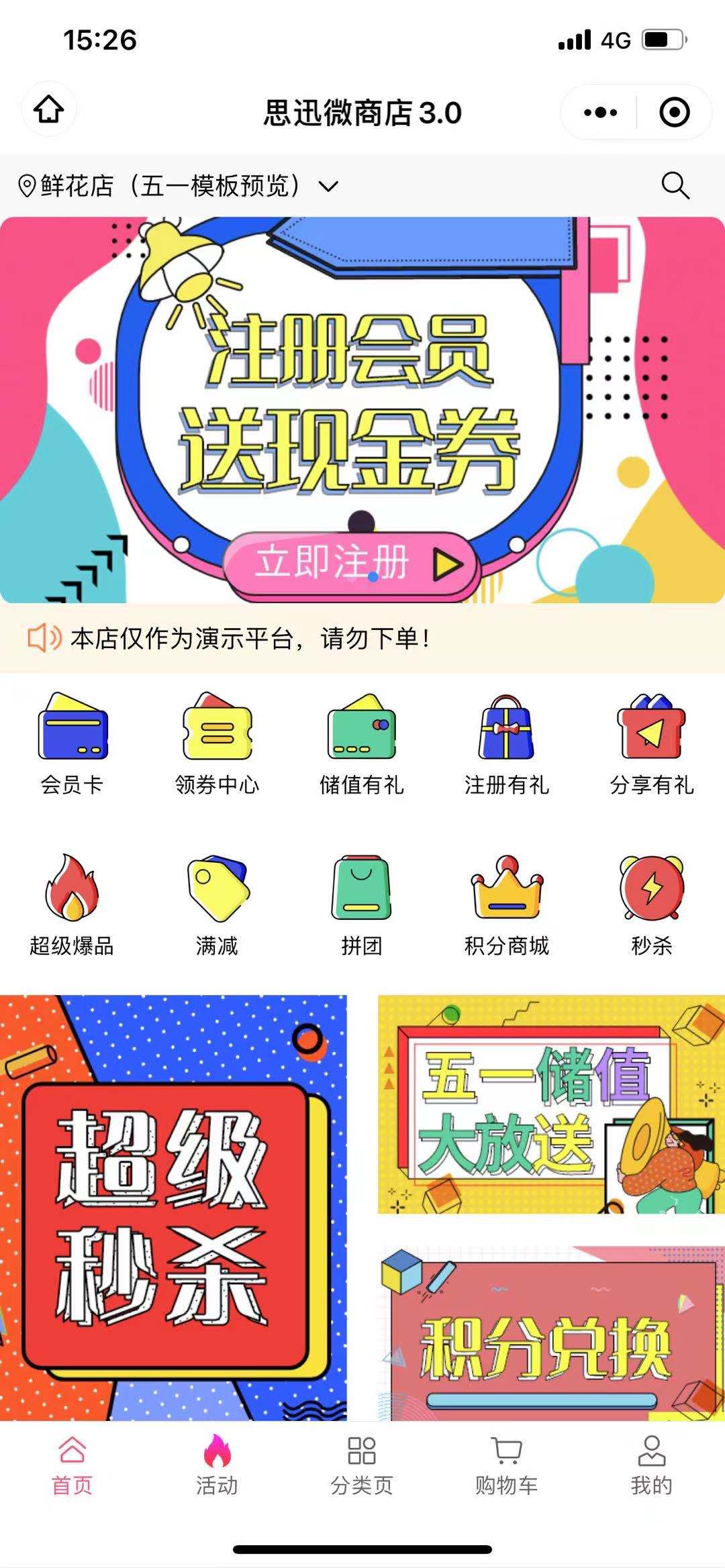 思迅微商店小程序_社区团购_拼团秒杀