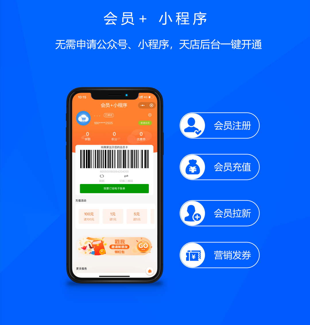 会员管理软件_天店会员+小程序