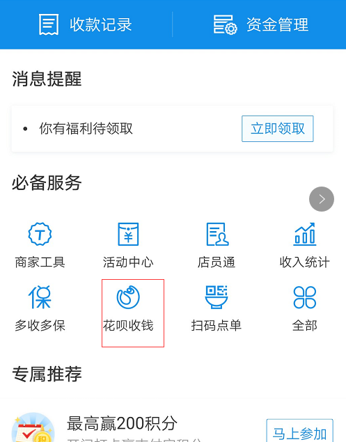 便利店如何开通花呗收款