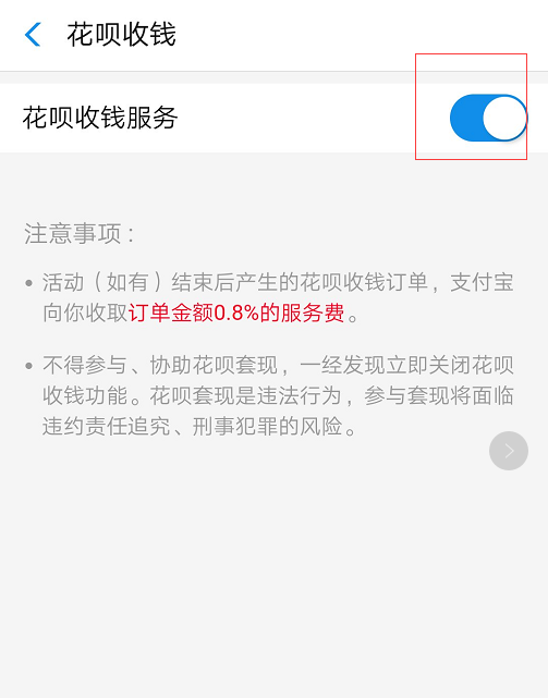 便利店如何开通花呗收款