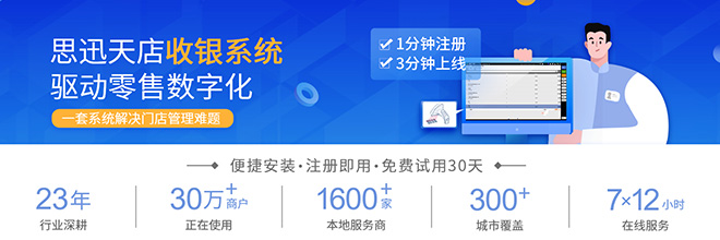 如何选择一款合适的收银系统？关注这3点