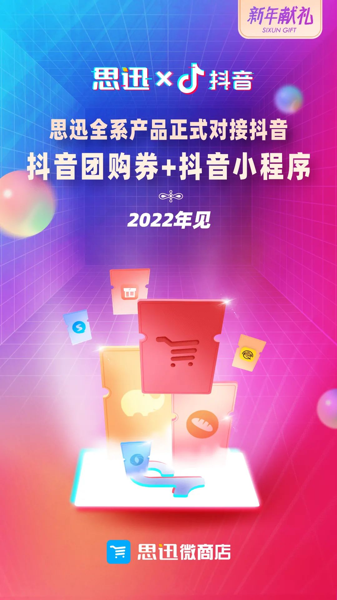 【思迅 x 抖音】思迅全系产品正式对接抖音！