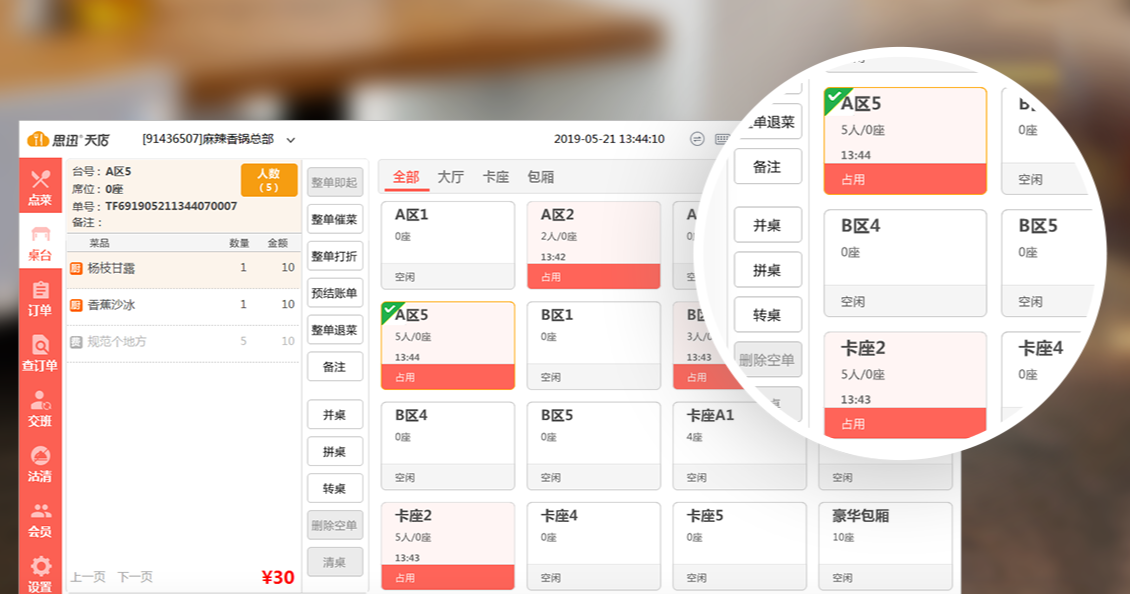 餐饮点餐收银系统软件哪些比较好？点菜收银一体