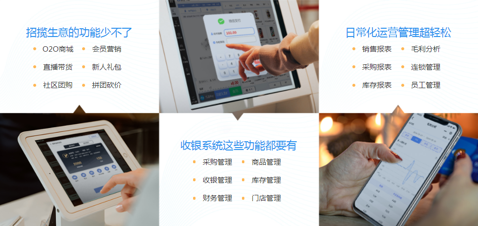 门店对接收银系统有什么好处?盘点收银系统功能