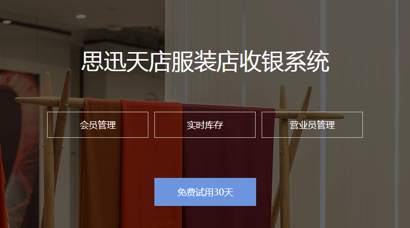 服装店选择一款收银软件，应从哪些方面考虑？