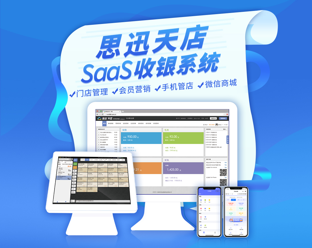 便利店系统怎么收费，一套多少钱？