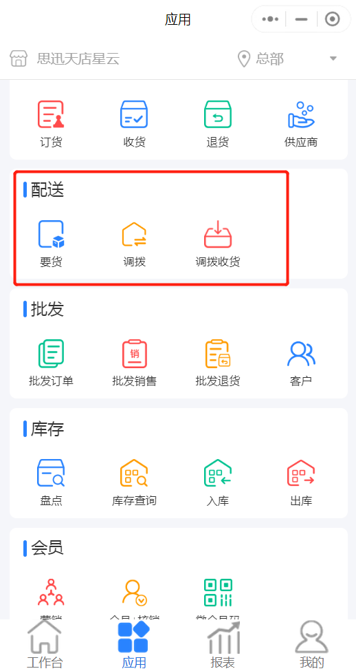 调拨收货