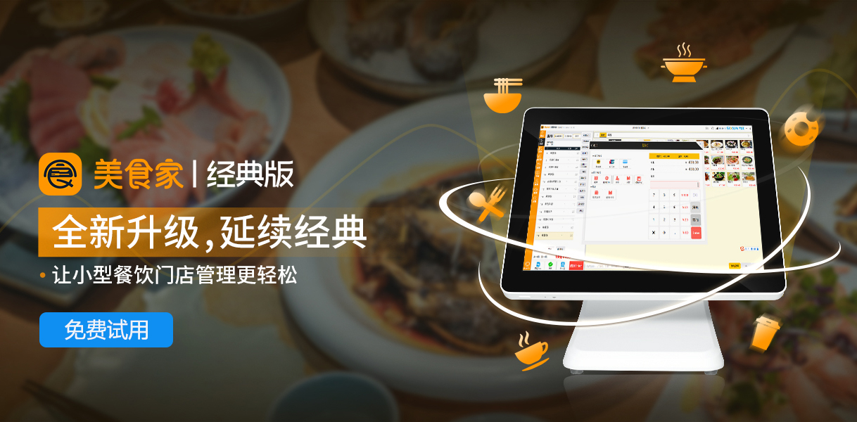 餐饮管理系统是什么?餐饮管理系统有什么功能?