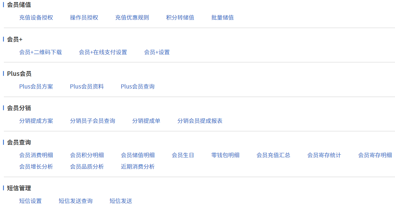 门店收银系统一定要有的两大功能