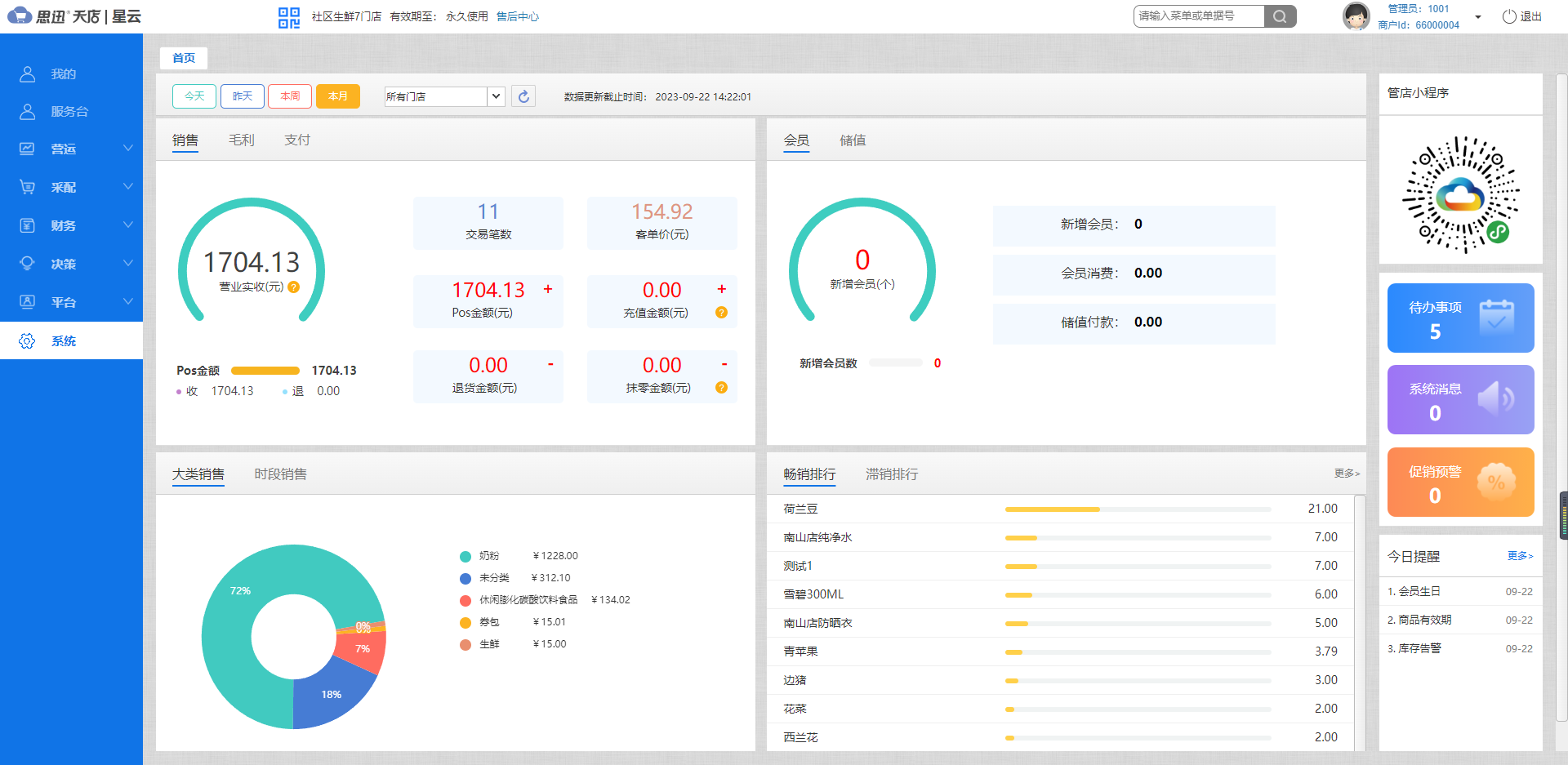 小型超市扫码收银系统如何选？需要注意哪些功能？