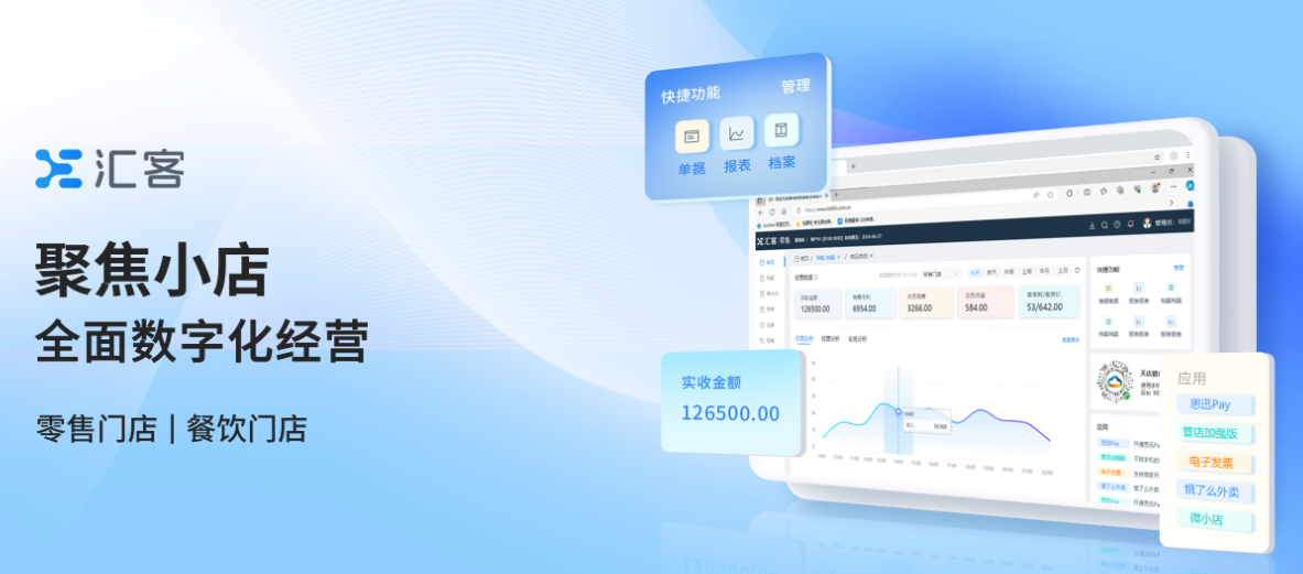 汇客零售收银系统的核心优势