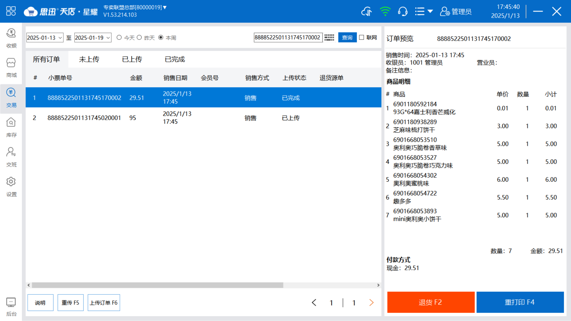 天店星耀收银系统：美业门店数字化升级利器