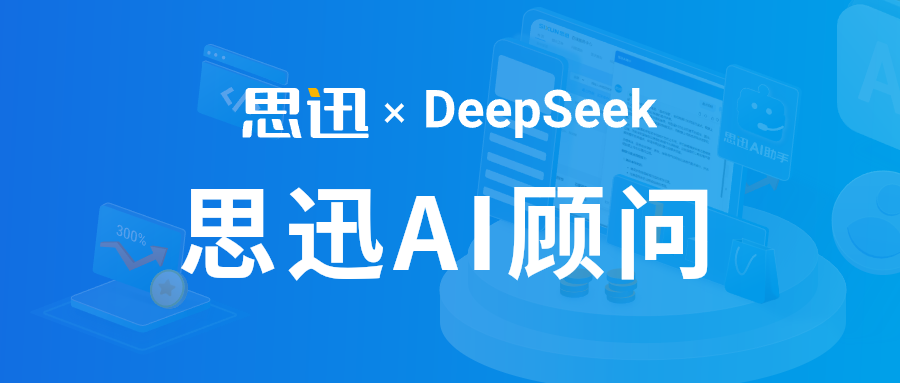 行业首创AI顾问  重构零售决策新范式