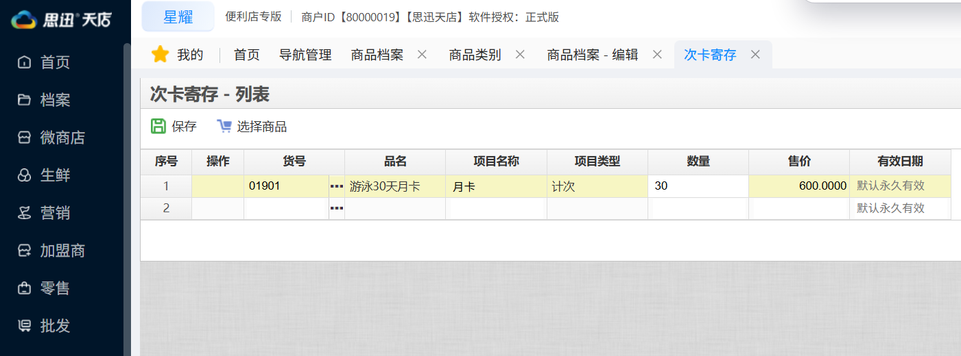赋能游泳俱乐部：天店星耀会员收银系统的显著优势