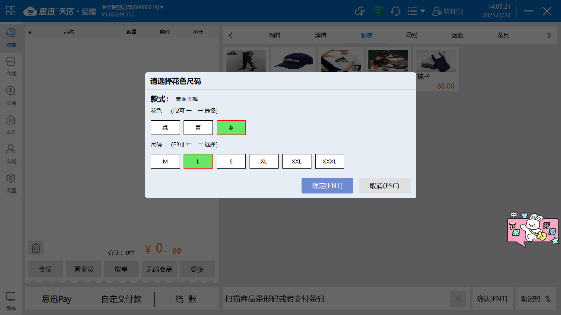 天店星耀收银系统