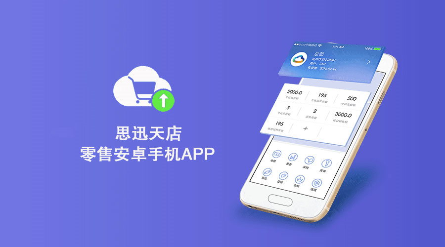 10月31日零售安卓手机APP客户端更新公告
