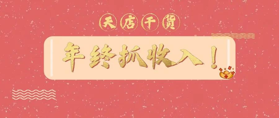 2021年春节超市营销_门店现场氛围营造