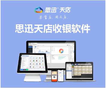 为什么中小型门店更适合用SaaS收银软件？