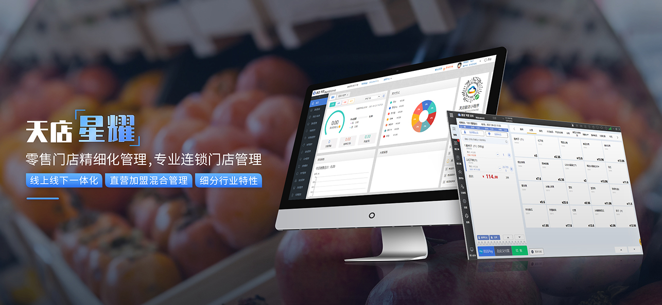 8月31日天店星耀收银系统更新公告