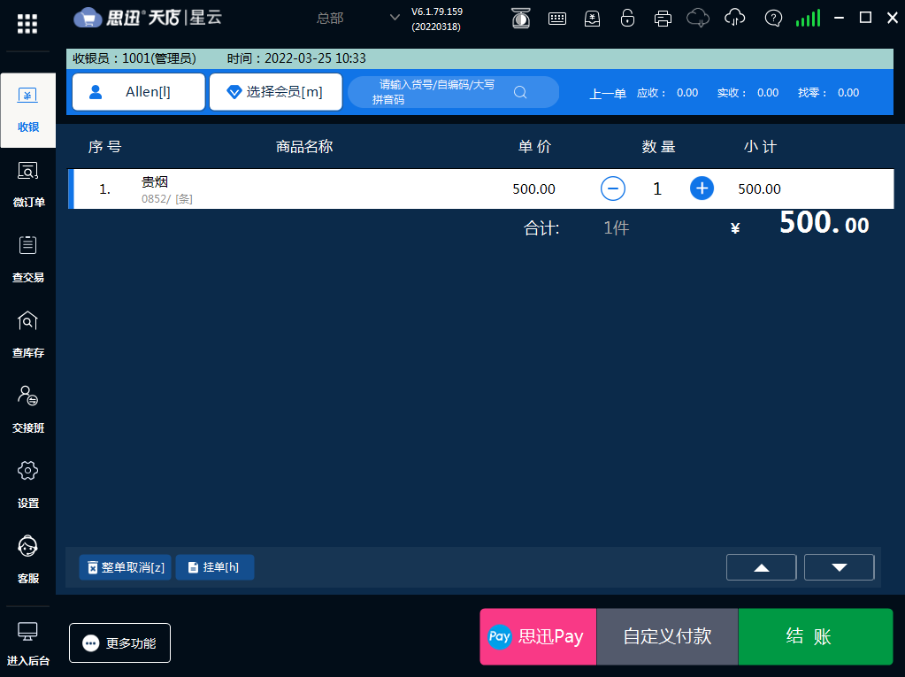 收银系统一套多少钱?便宜和贵的区别在哪?
