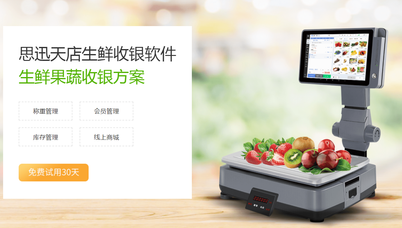 水果超市用什么收银系统好？