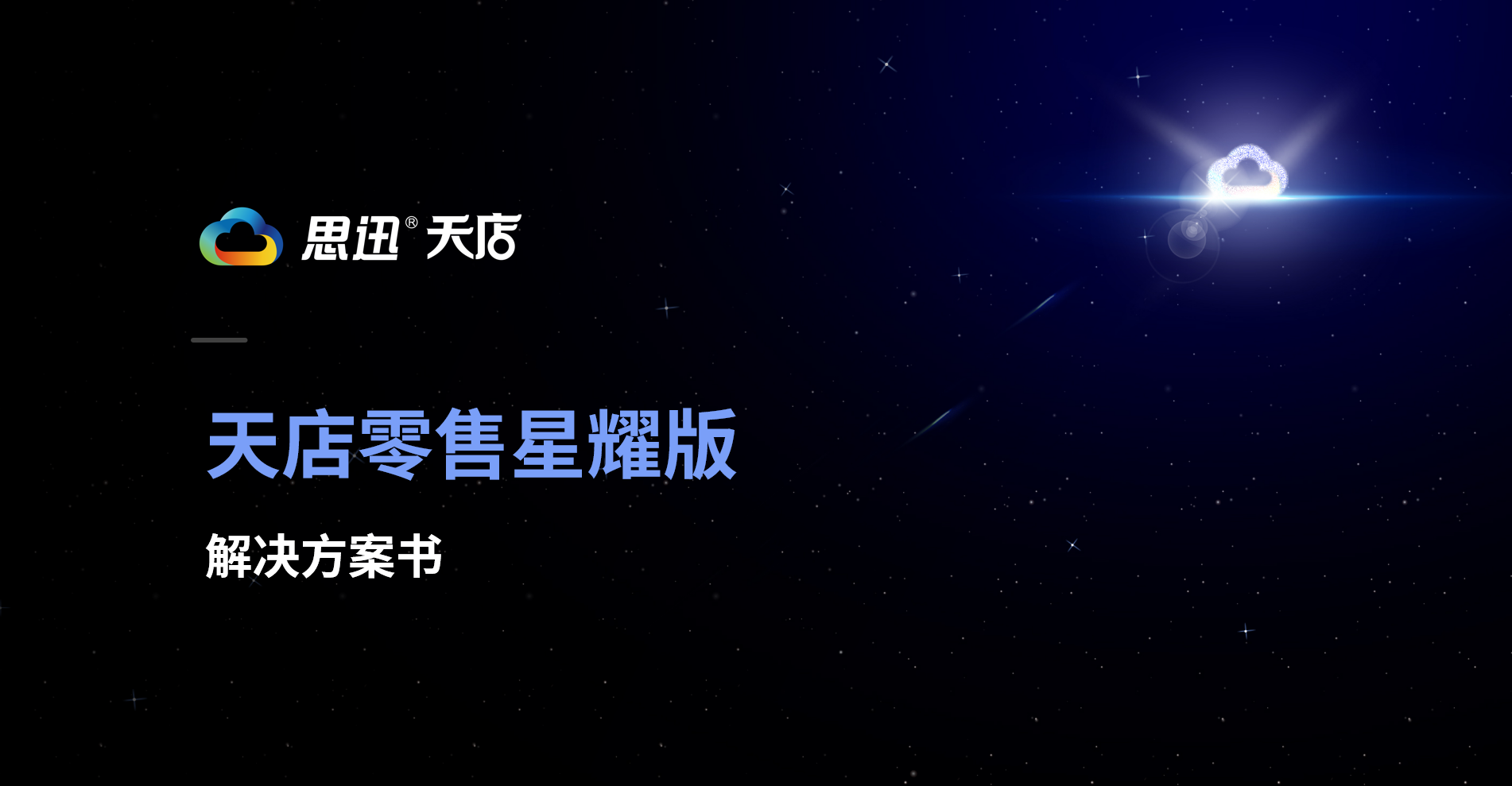5月24日零售星耀版收银系统更新公告