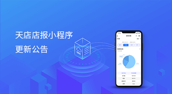 8月26日天店店报更新公告