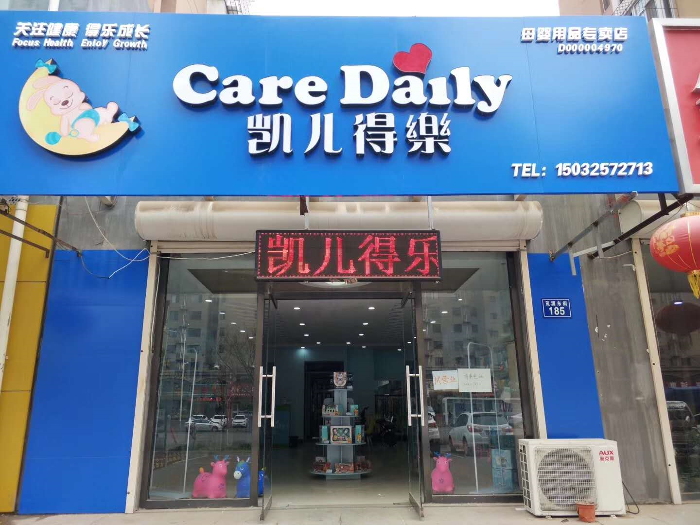思迅天店母婴店收银系统入驻凯儿得乐乐亭专营店