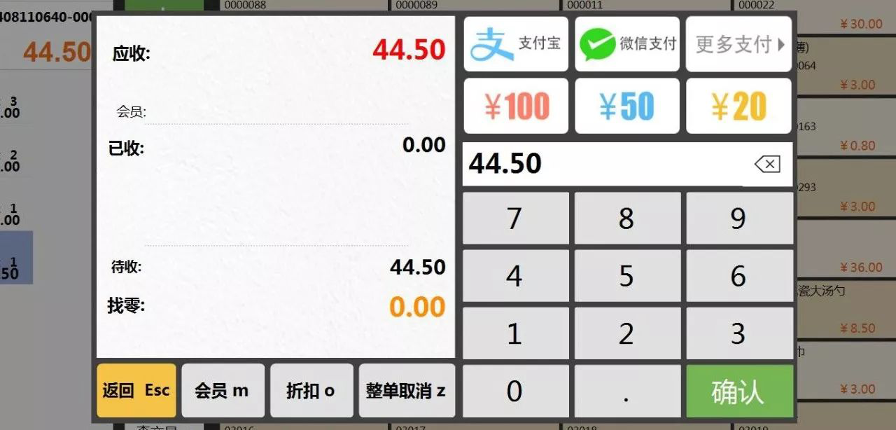 微信支付宝收银.png
