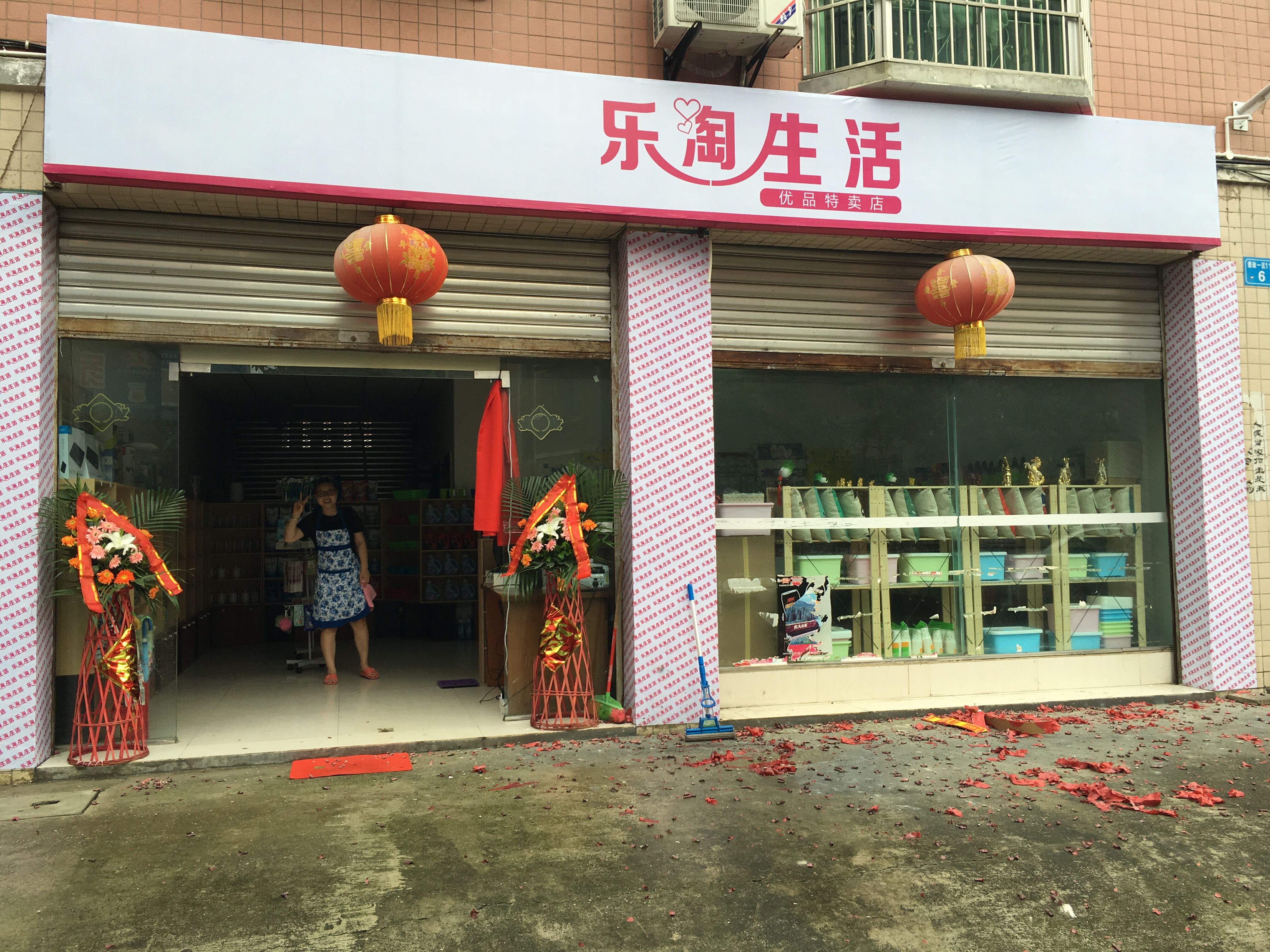 乐淘生活.jpg